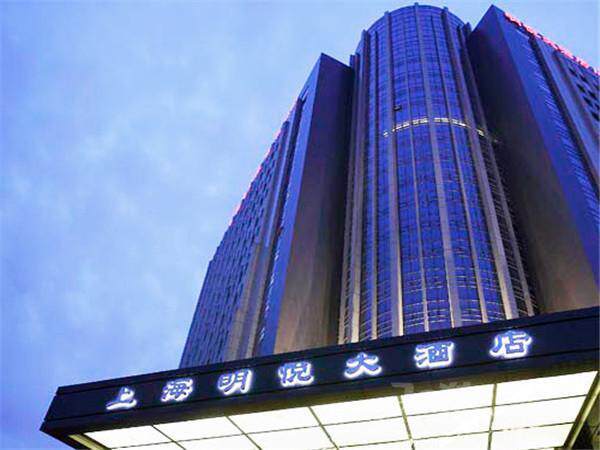 上海明悦大酒店