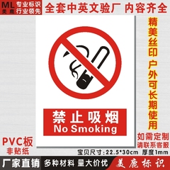 禁止吸烟牌标牌安全警示标志严禁烟火提示牌墙标pvc塑料铭牌定做