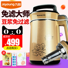 Joyoung/九阳 DJ13B-C630SG免滤豆浆机旗舰店家用豆将多功能正品