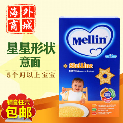 意大利进口Mellin美林婴儿童星星型意面条幼儿宝宝辅食面仔通心粉