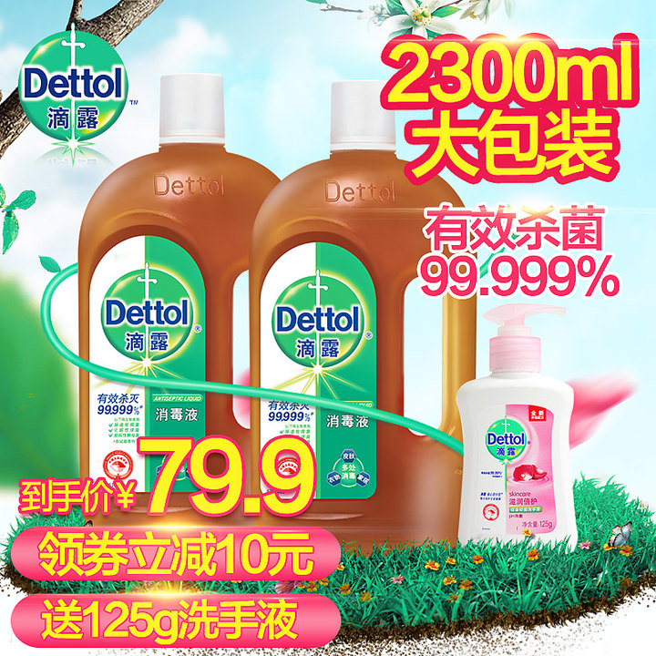 滴露 家用杀菌消毒液 需稀释 1.15L*2瓶 可用来擦拭小伤口