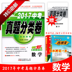 万唯教育 2017中考真题分类卷 数学 2016年中考试题集锦 分类训练全国通用版中考数学中考复习卷