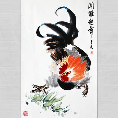 浙江省中国画协会王重光《闻鸡起舞》