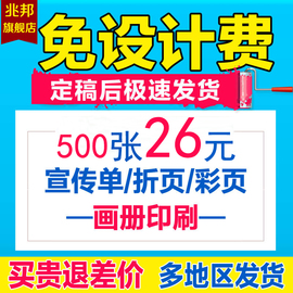 宣传单印刷广告宣传单页制作画册印刷折页印刷A4海报制作dm印刷传单异形海报免费设计手册图册定做双面彩印