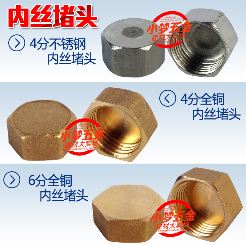 内丝堵头 管帽 DN15 4分 1/2 6分 管塞 堵盖 水管子 铜配件