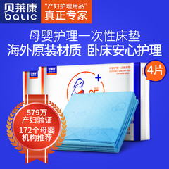 贝莱康卫生护理垫孕妇床垫产褥垫月子产妇垫60*90cm经济型4片床单