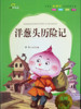 Onion records of adventure Phonetic picture books Jilin Education Press byd Onion records of adventure Phonetic picture books Jilin Education Press byd