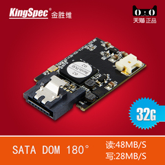 KingSpec/金胜维 SATA DOM 180° 32G电子硬盘 MLC工控软路由包邮