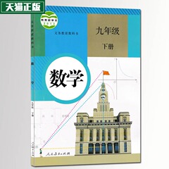 正品热卖2016人教版初中九年级下册数学课本教材 数学教科书9下初三下人民教育出版社2013年教育部审定 地区包邮