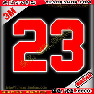 反光贴 10062 数字贴纸 23 数字车贴 乔丹 号码车贴