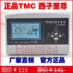 TMC西子至尊 太阳能热水器控制器 全天候智能自动上水仪表配件