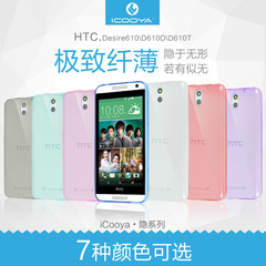 iCooya超薄HTC Desire610手机套D610D手机壳D610T保护套 全包软套