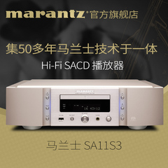 预售】Marantz/马兰士 sa11s3 进口音频SACD/CD播放机发烧支持DSD