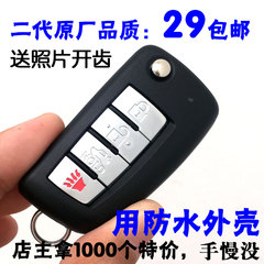 日产新轩逸经典骐达新阳光骊威折叠钥匙R50启辰T70遥控器D50改装