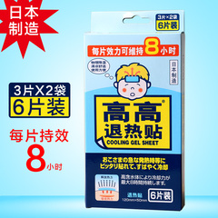 日本 高高退热 贴6片 婴儿 儿童发烧物理降温 退烧贴 持效8小时