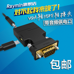 rayminVGA转HDMI线高清线VGA公转hdmi母电脑连接电视转换器转接头