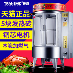TRANSAID烤鸭炉商用烤鱼炉电旋转燃气木炭圆桶烧鸭机烤鸡炉烤禽箱