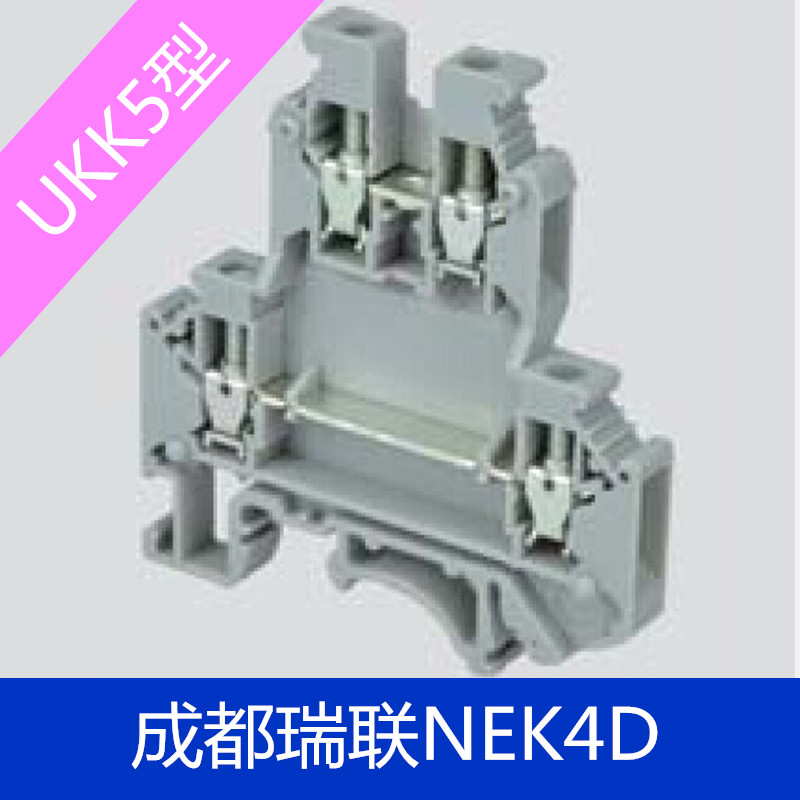 NEK4D成都瑞联双层接线端子UKK5型接线端子排UKJ1-4/2-2型端子