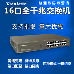 腾达TEG1016D 全千兆16口交换机网络监控16路宽带以太网线分流器