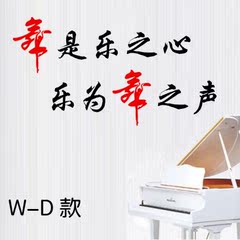 舞是乐之心墙贴纸舞蹈教室跳舞房健身房音乐室装饰一代W-D