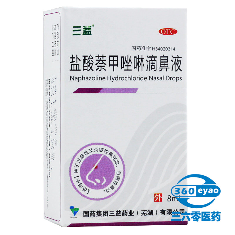 三益盐酸萘甲唑啉滴鼻液8ml炎症性鼻充血过敏性急慢性鼻炎滴鼻净产品展示图4