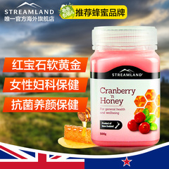 Streamland新溪岛蔓越莓蜂蜜滋补新西兰进口纯天然野生蜜糖500g
