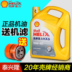 壳牌正品 喜力HX6 汽车半合成机油 10W-40 SN级 4L黄壳