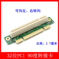 PCI转接卡1U机箱 32位PCI横向转接卡PCI 网卡转向卡pci测试卡