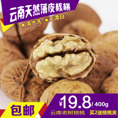 云南野生薄皮核桃老树新货原味孕妇核桃特产坚果零食400g包邮