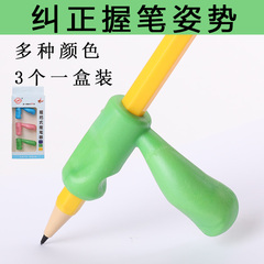 思学儿童握笔器纠正握笔姿势 写字矫正器幼儿小学生握笔器铅笔套