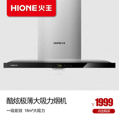 HIONE/火王 7031 欧式顶吸抽油烟机  极薄机身 高效拢吸新品