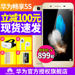 立减100元【送多礼】Huawei/华为 华为畅享5S全网通4G手机畅想5s