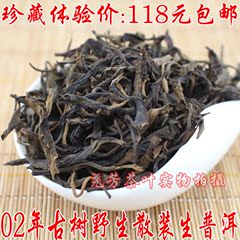 2002新茶叶云南普洱茶生茶散茶纯野生古树特级特价强推荐