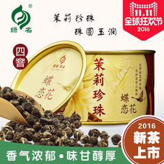 绿名福州茉莉花茶2016新茶浓香型茉莉龙珠茶叶罐装珍珠100克