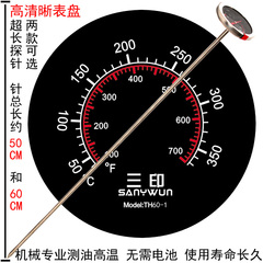 三印 超长600mm探针油温计 工业高油温60cm笔式食品温度计高精度