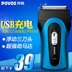 Povos/奔腾电动剃须刀三刀头往复式刮胡刀USB充电接口包邮电器城