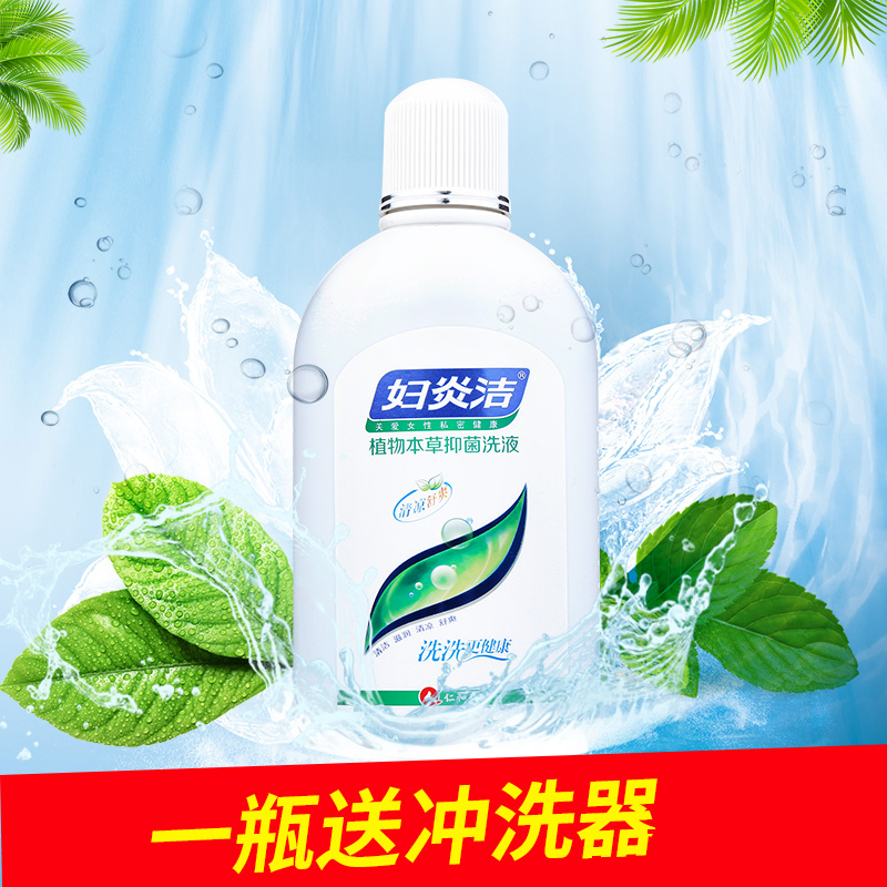 送冲洗器】妇炎洁洗液 私处 止痒 380ml 植物本草抑菌洗液 妇科产品展示图1