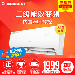 Changhong/长虹 KFR-26GW/DAW1 A2二级能效变频大1匹智能静音空调