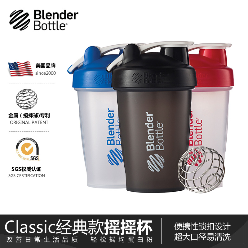 美国BlenderBottleClassic经典蛋白粉摇摇杯运动水杯专利搅拌球