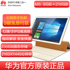 Huawei/华为 MateBook HZ-W19 256GB M5 M7 笔记本二合一平板电脑