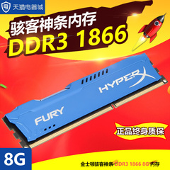 Kingston/金士顿 骇客神条 FURY 系列 DDR3 8G 1866 兼容1600