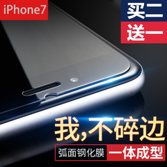 新纪通iPhone7Plus钢化膜苹果7手机膜7Plus全屏防爆前后膜七P背膜