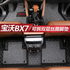 专用于宝沃BX7脚垫 BX7专车专用全包围皮革丝圈汽车脚垫 bx7改装