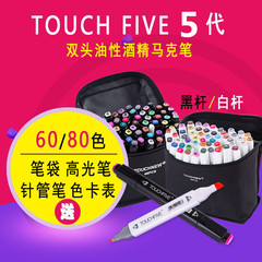 正品马克笔套装TOUCH FIVE 5代酒精油性笔学生绘画彩色笔60 80色