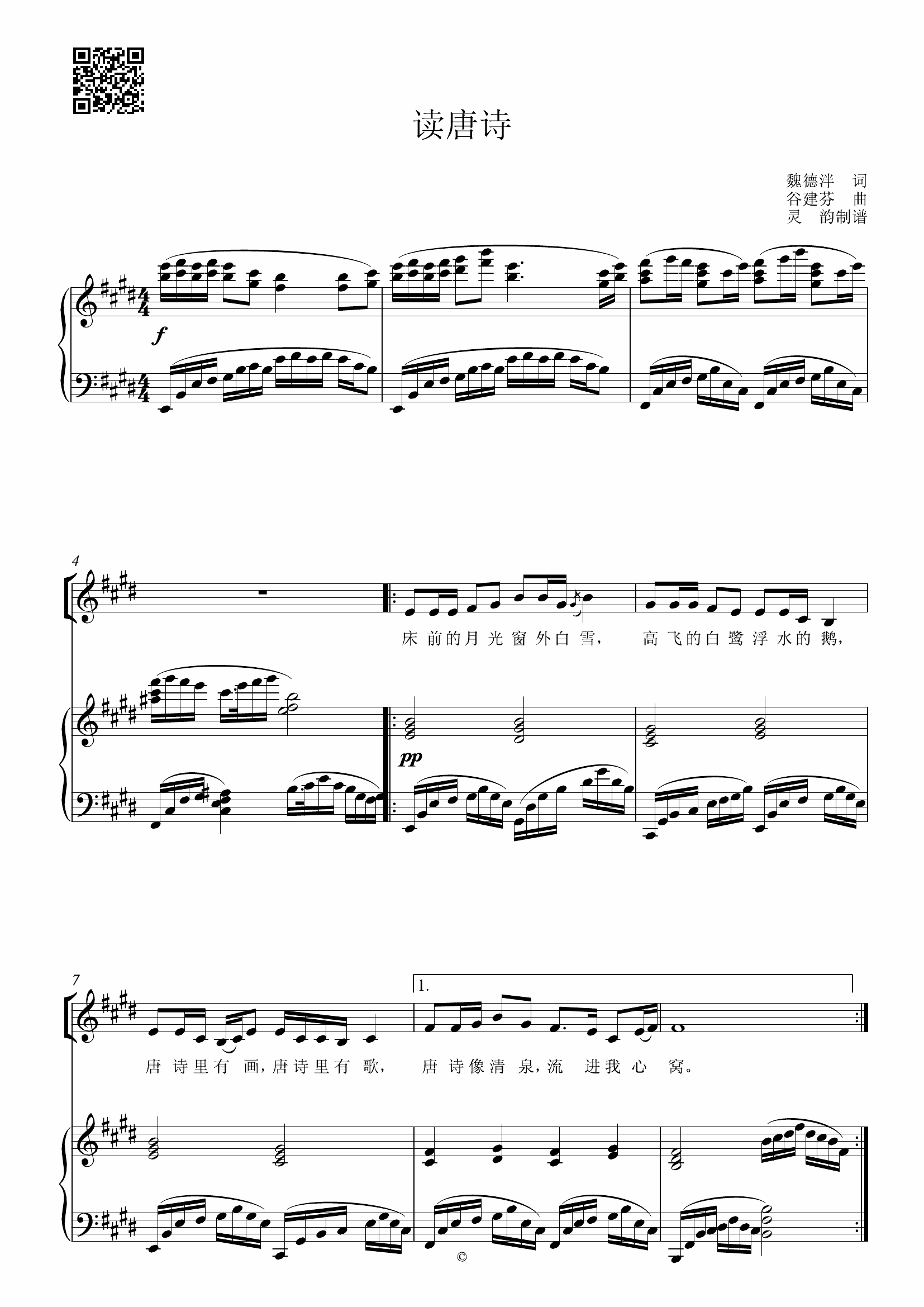 钢琴伴奏谱-读唐诗e-谷建芬-童声二部合唱谱