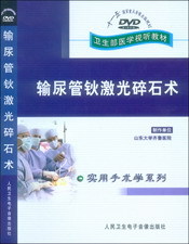 Ureter laser lithotripsy DVDin the Music/Television/Star/Audio , Other category - from Buy2taobao.com to provide professional Taobao agent buy service