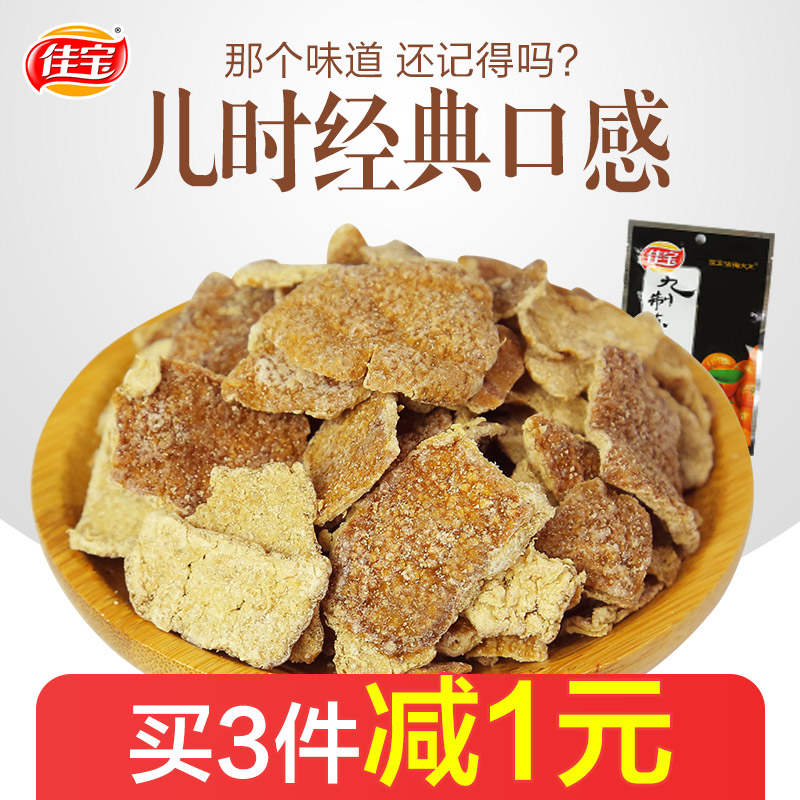 佳宝九制陈皮45g 80后怀旧零食 童年小吃 广东特产产品展示图3