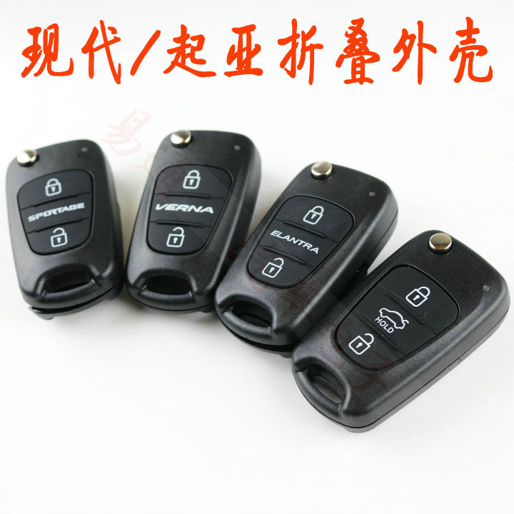 现代瑞纳新悦动 ix3035索纳塔起亚狮跑智跑k2k5折叠遥控器钥匙壳在类目 汽车/用品/配件/改装, 汽车零配件, 防盗系统, 汽车钥匙中 - 来自Buy2taobao.com提供专业的淘宝代购服务
