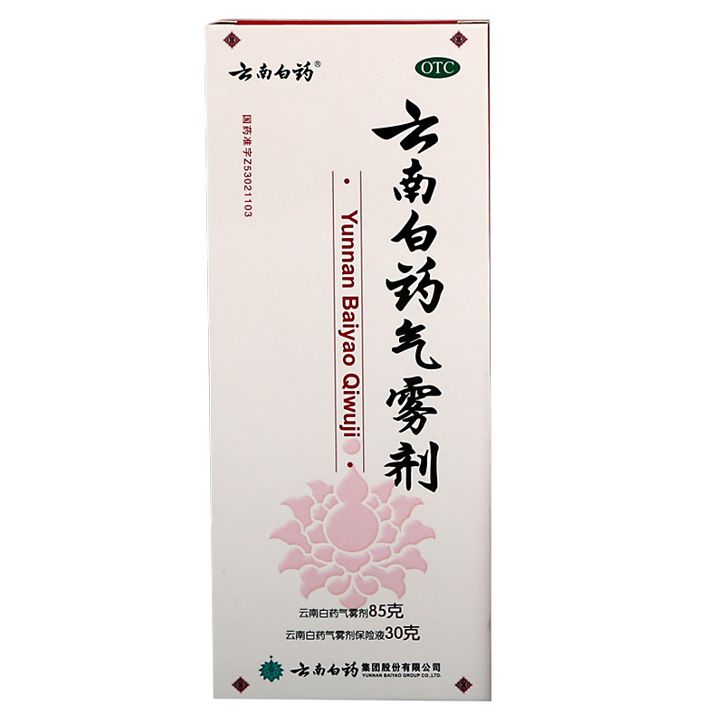 云南白药气雾剂喷雾剂85g30g消肿化淤跌打扭伤止痛风湿痛消炎