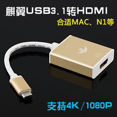 麒翼 USB3.1转HDMI线type-c转换器 Macbook 12寸接电视投影AV配件